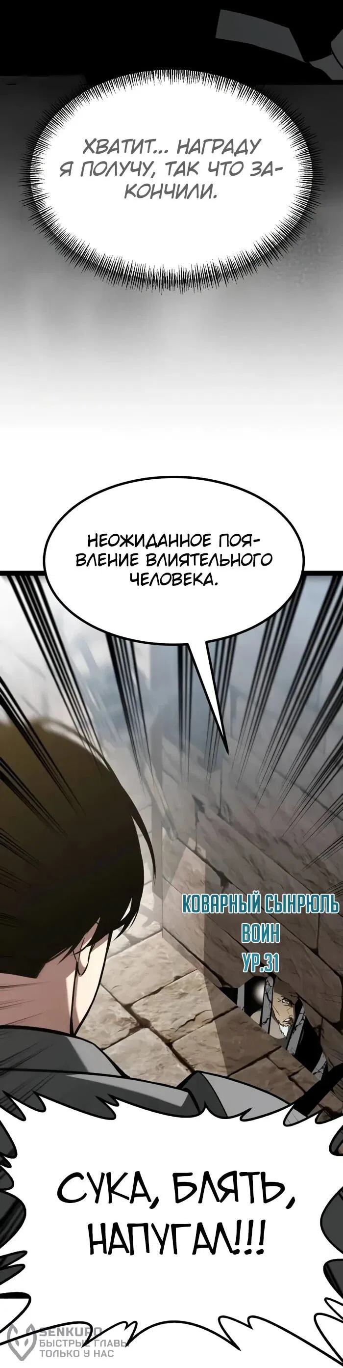 Манга Гоблин 999 уровня - Глава 11 Страница 88