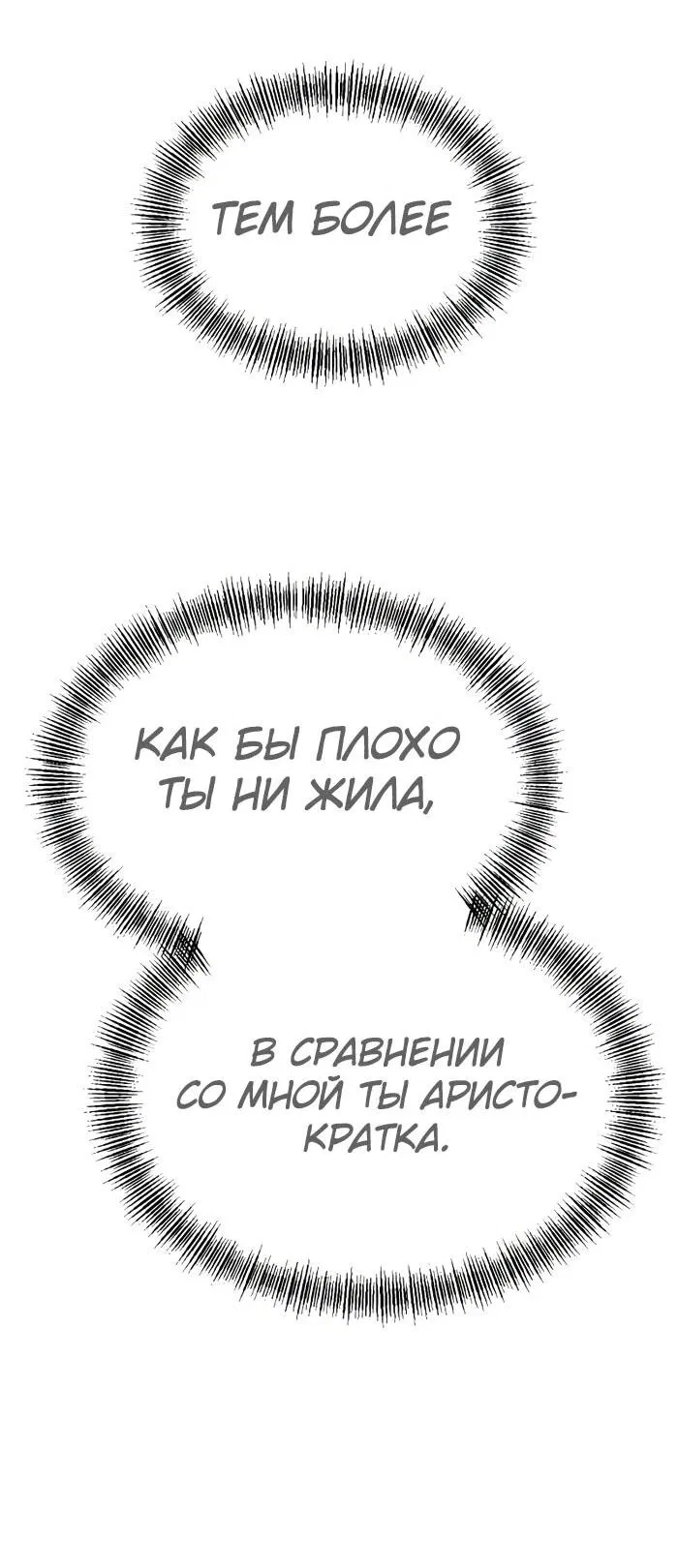 Манга Гоблин 999 уровня - Глава 11 Страница 86