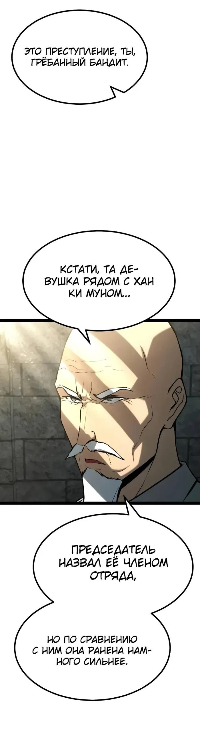 Манга Гоблин 999 уровня - Глава 11 Страница 91