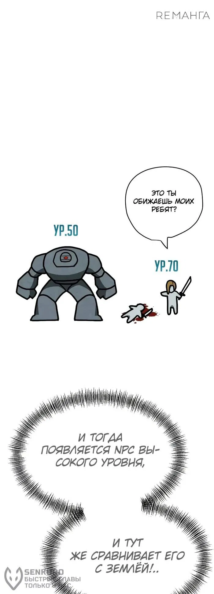 Манга Гоблин 999 уровня - Глава 11 Страница 23