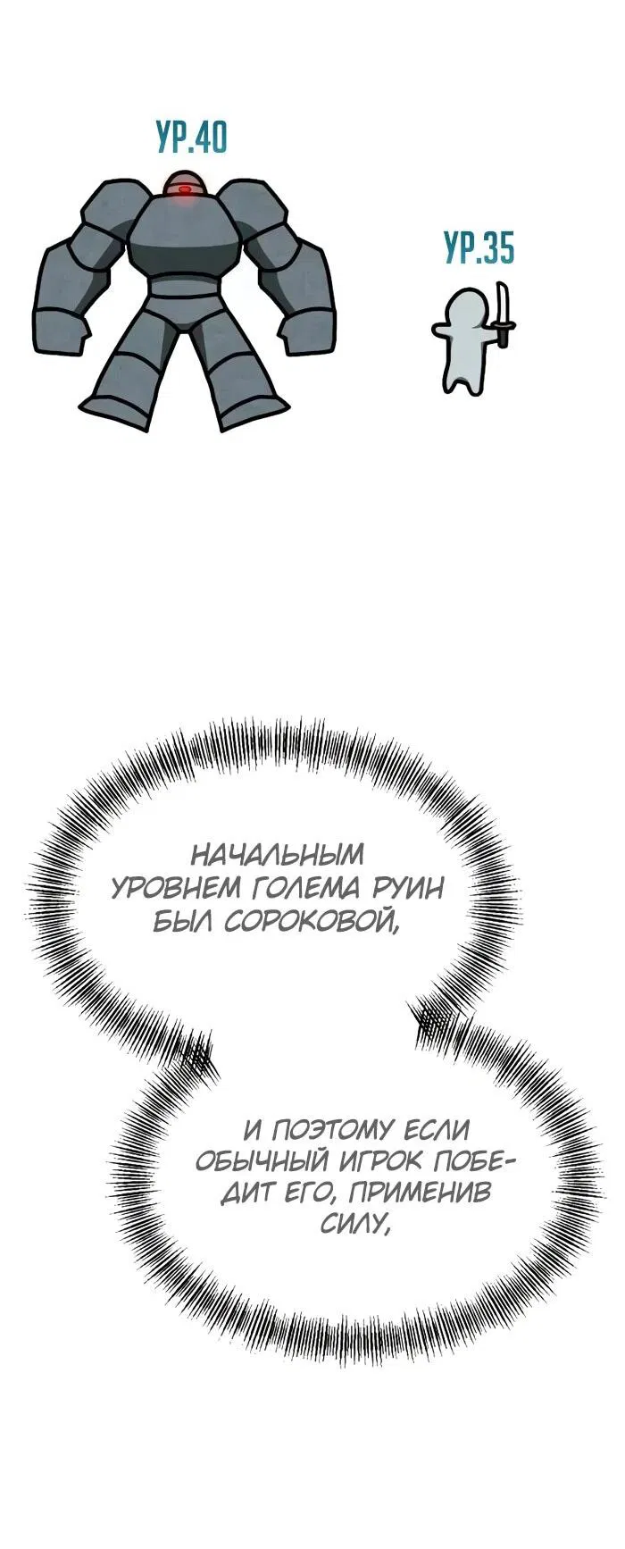 Манга Гоблин 999 уровня - Глава 11 Страница 21