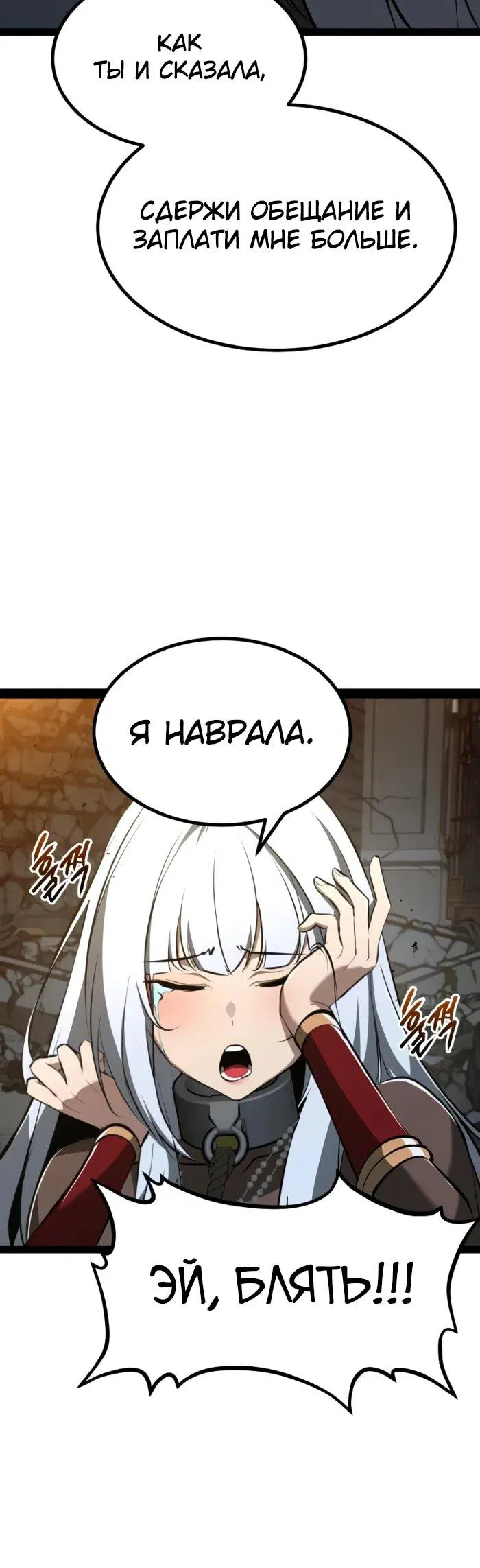 Манга Гоблин 999 уровня - Глава 10 Страница 73