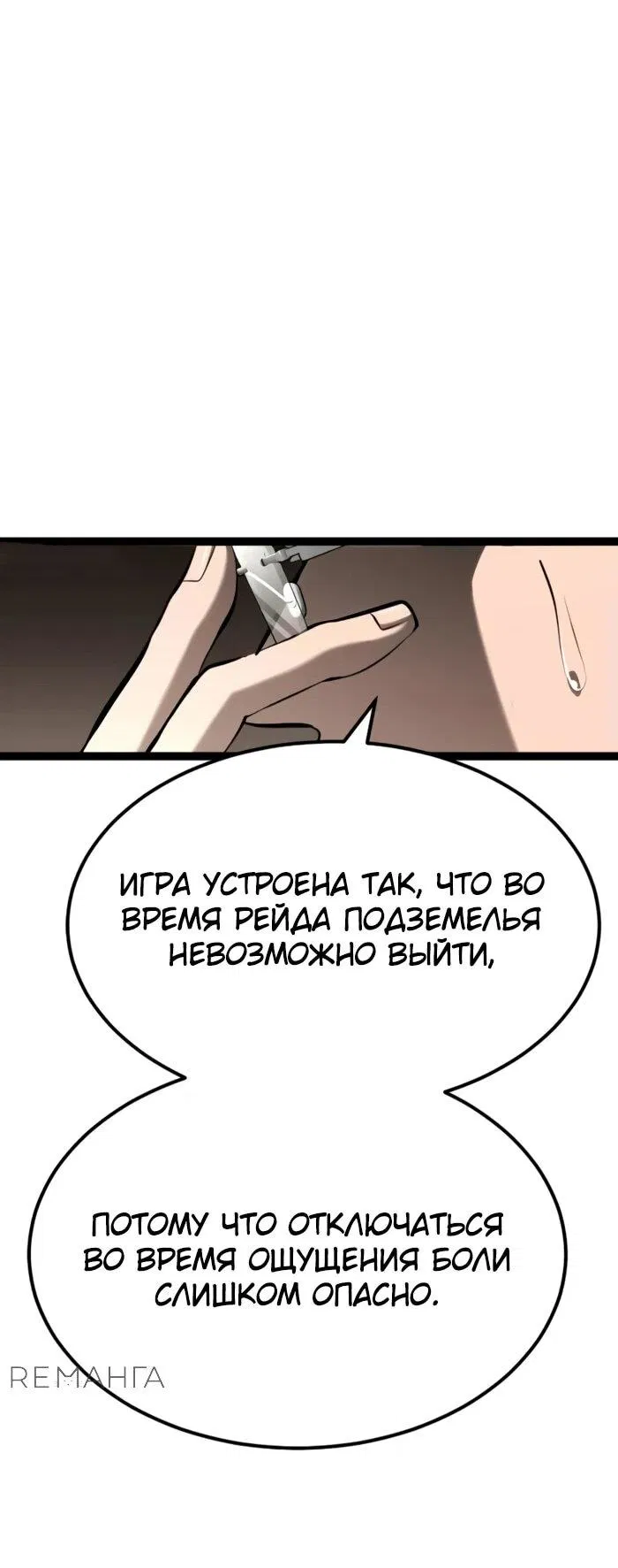 Манга Гоблин 999 уровня - Глава 10 Страница 36
