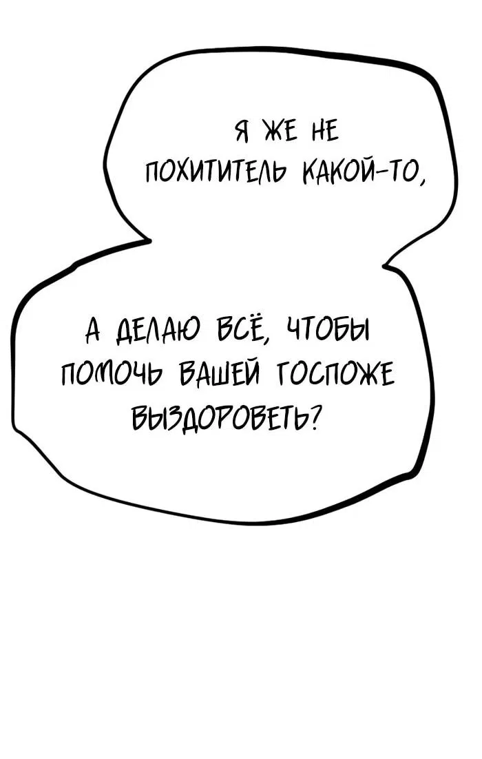 Манга Гоблин 999 уровня - Глава 10 Страница 64