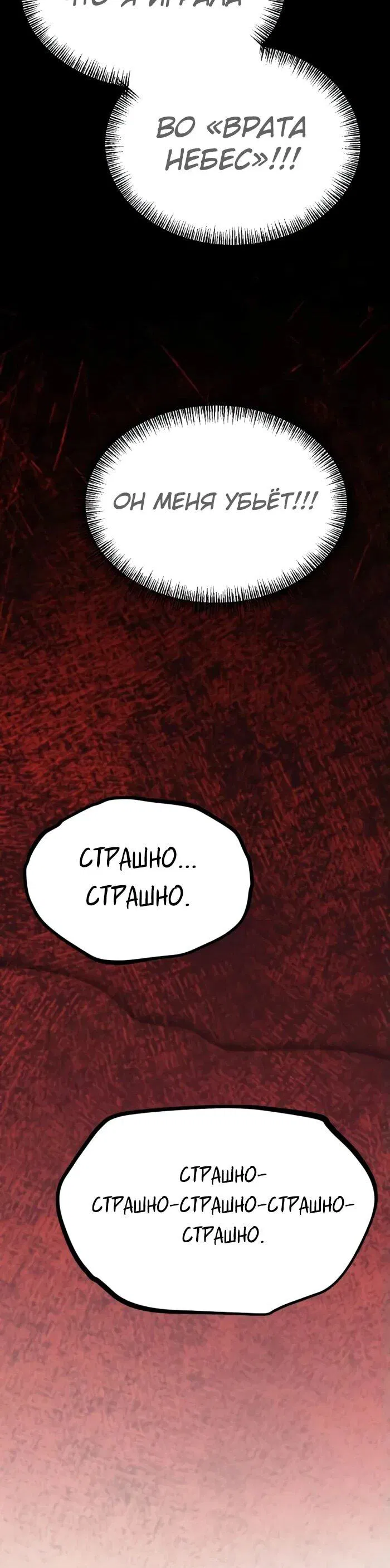 Манга Гоблин 999 уровня - Глава 10 Страница 28