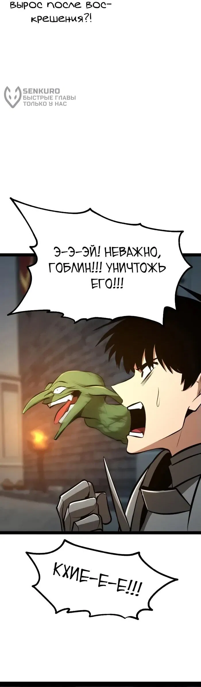 Манга Гоблин 999 уровня - Глава 9 Страница 87