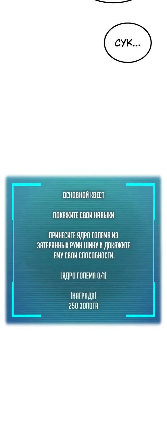 Манга Гоблин 999 уровня - Глава 9 Страница 22