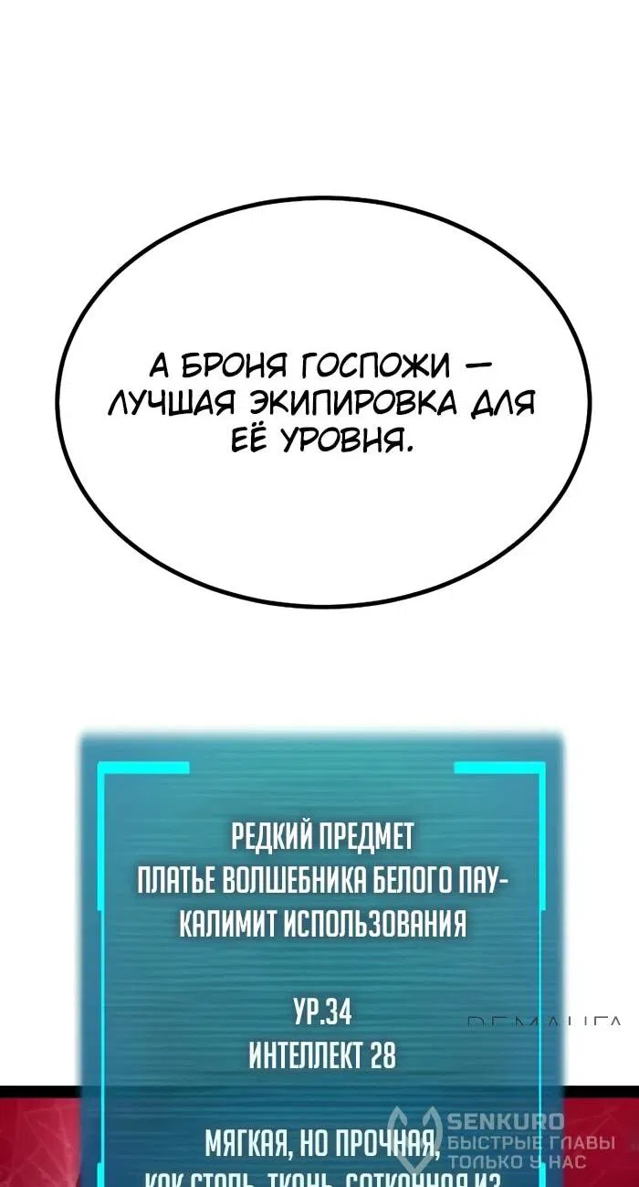 Манга Гоблин 999 уровня - Глава 9 Страница 62