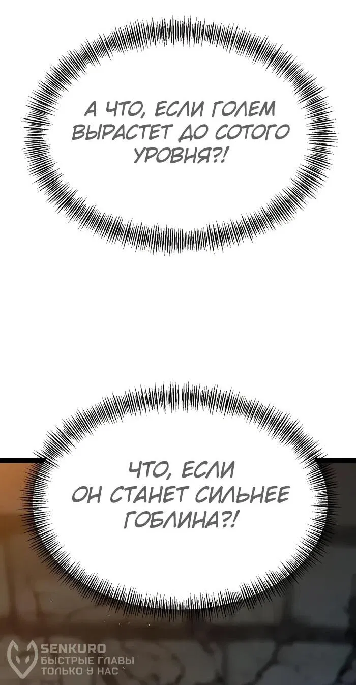 Манга Гоблин 999 уровня - Глава 9 Страница 103