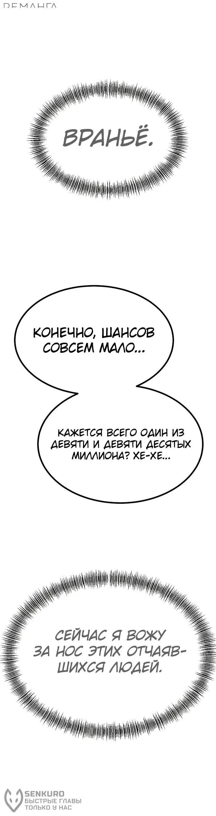 Манга Гоблин 999 уровня - Глава 8 Страница 24