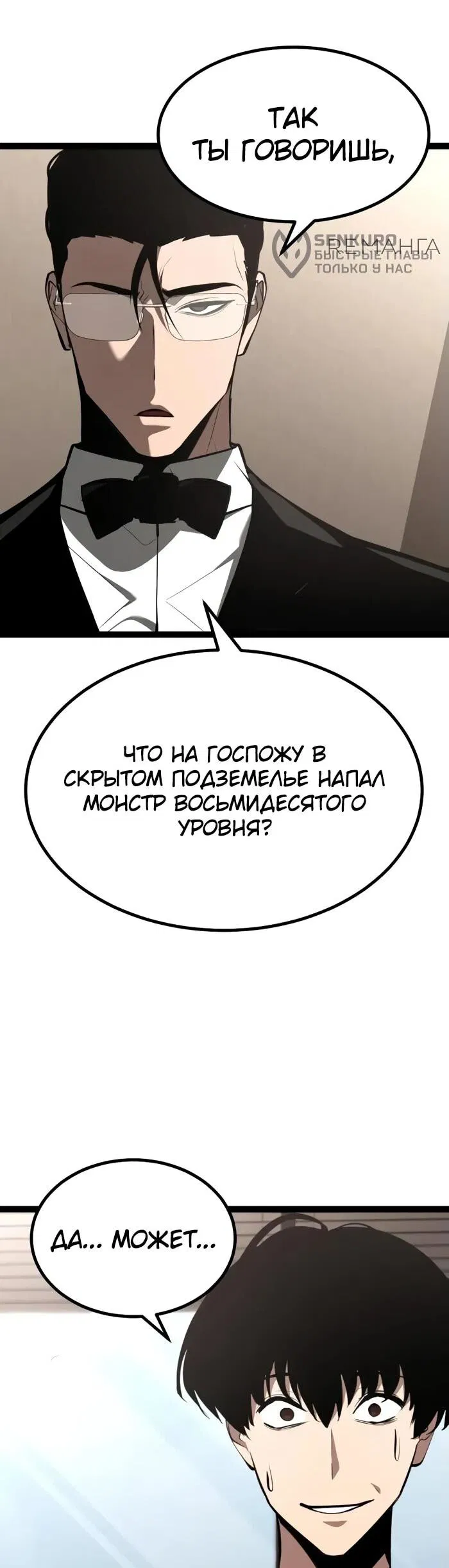 Манга Гоблин 999 уровня - Глава 8 Страница 5