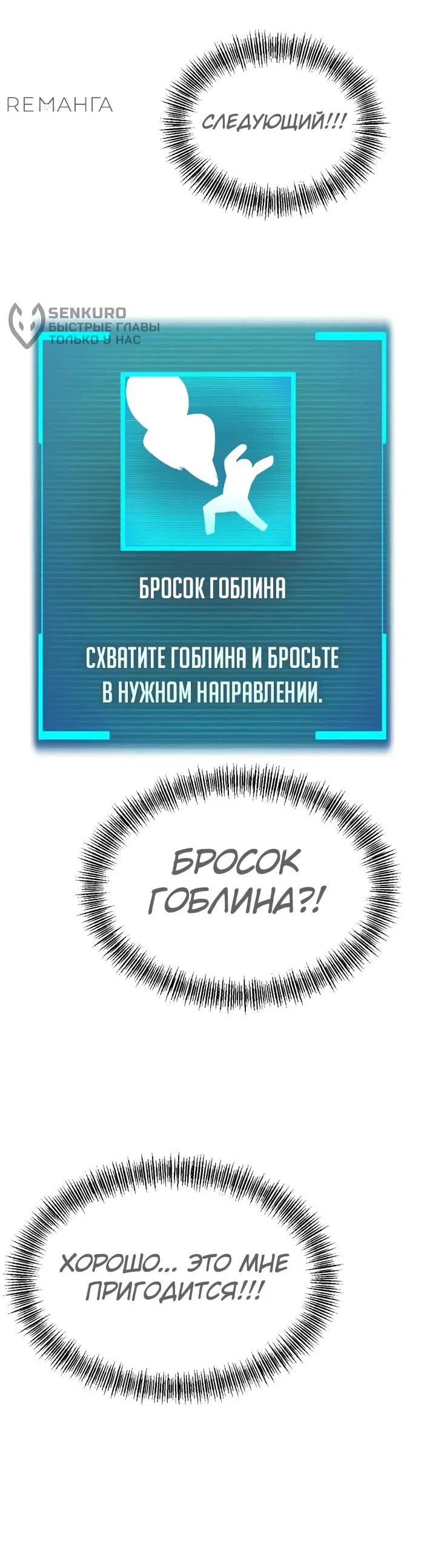 Манга Гоблин 999 уровня - Глава 8 Страница 98