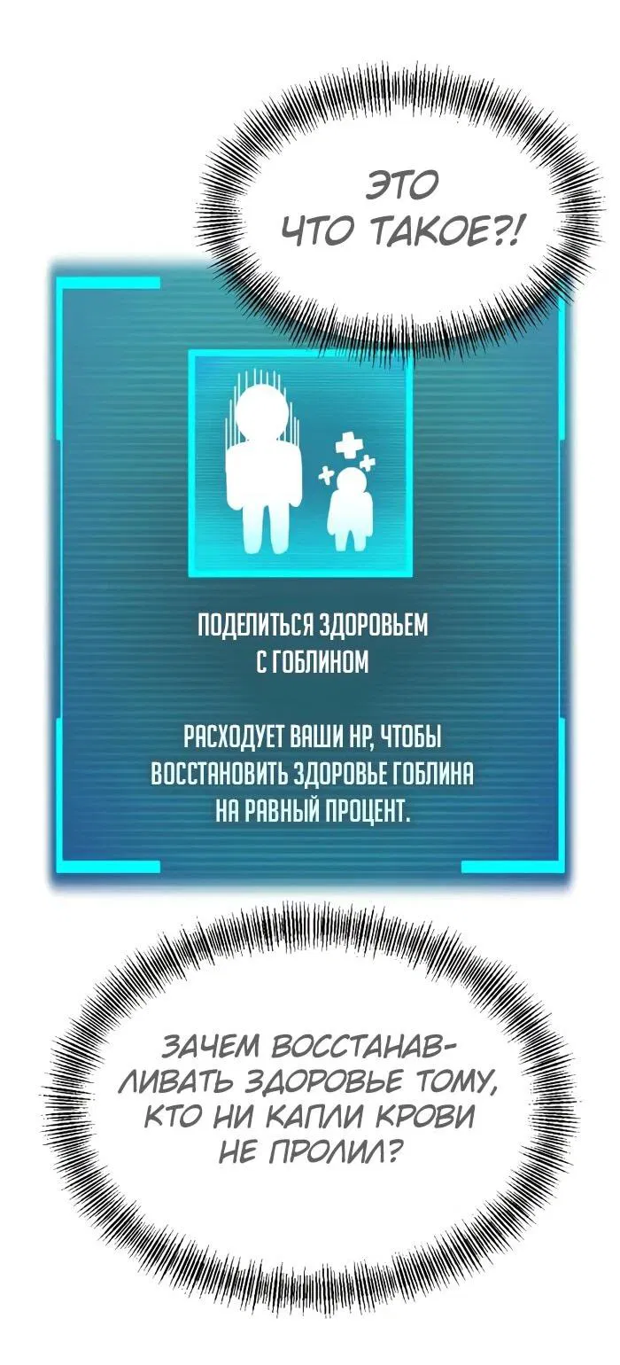 Манга Гоблин 999 уровня - Глава 8 Страница 97