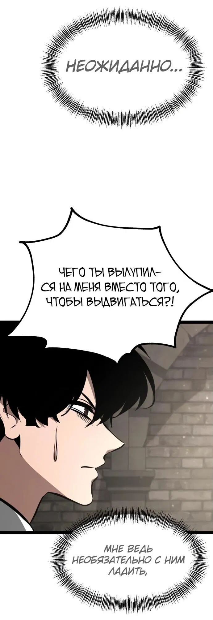 Манга Гоблин 999 уровня - Глава 7 Страница 2