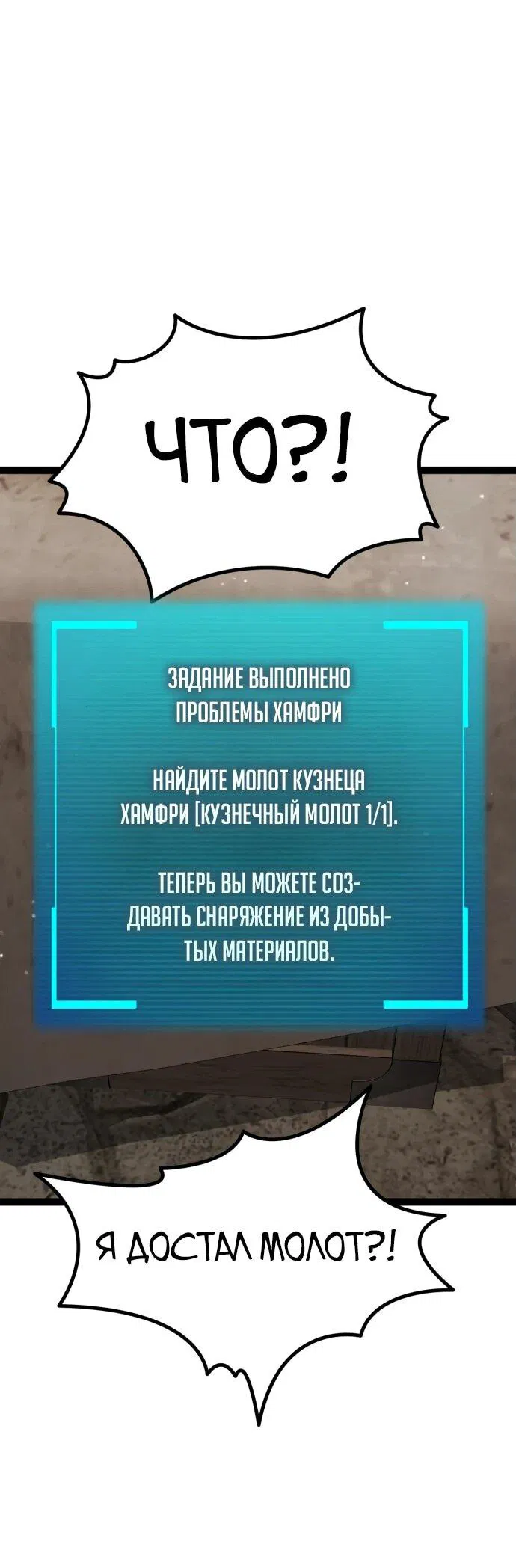 Манга Гоблин 999 уровня - Глава 7 Страница 54