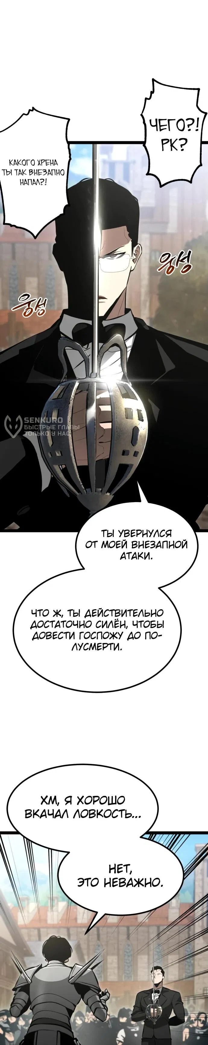 Манга Гоблин 999 уровня - Глава 7 Страница 68