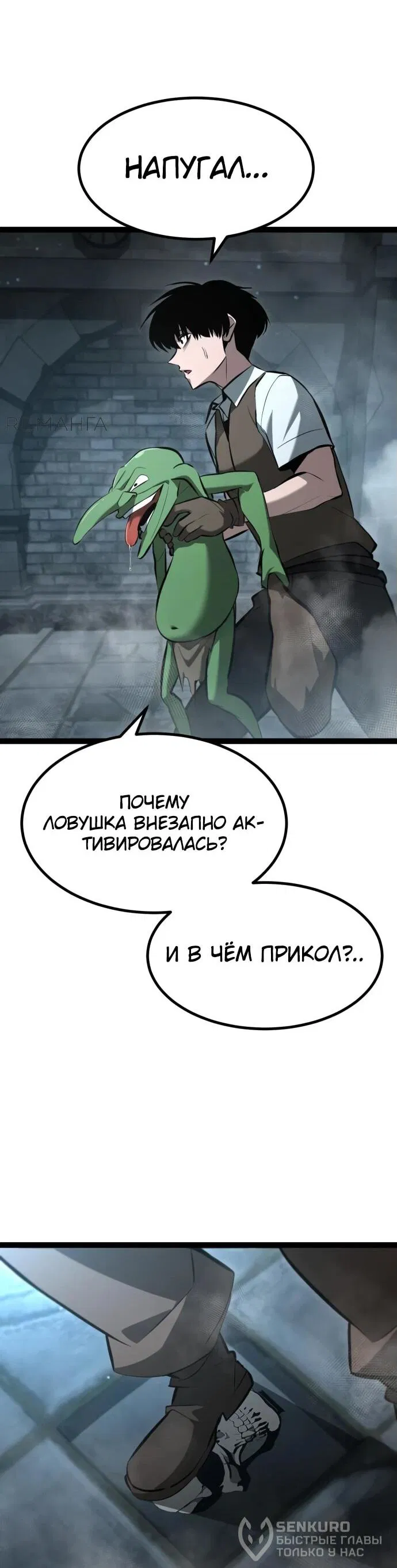 Манга Гоблин 999 уровня - Глава 7 Страница 42