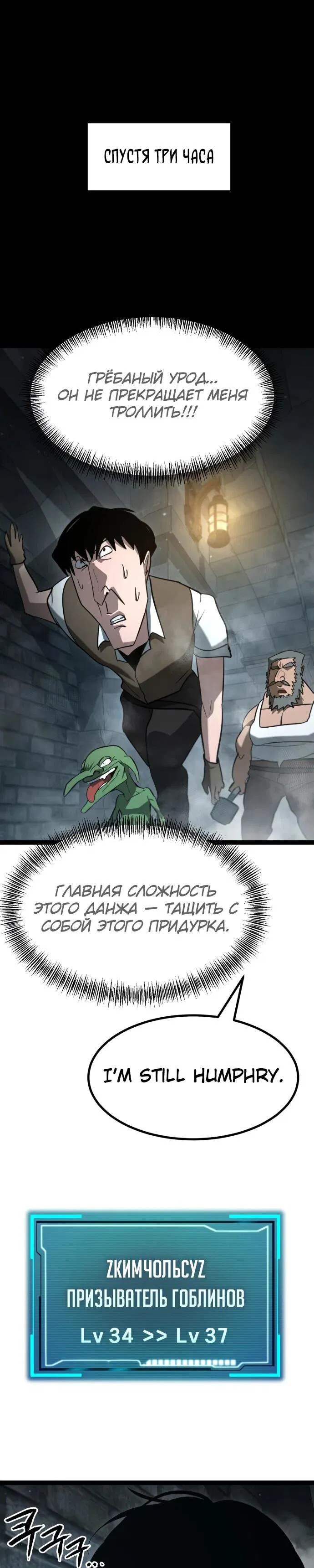 Манга Гоблин 999 уровня - Глава 7 Страница 36