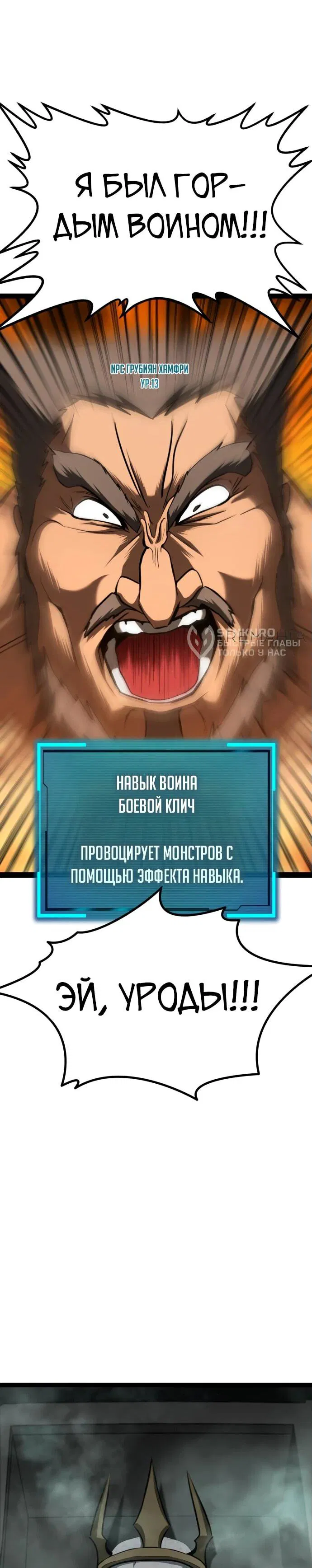Манга Гоблин 999 уровня - Глава 7 Страница 25