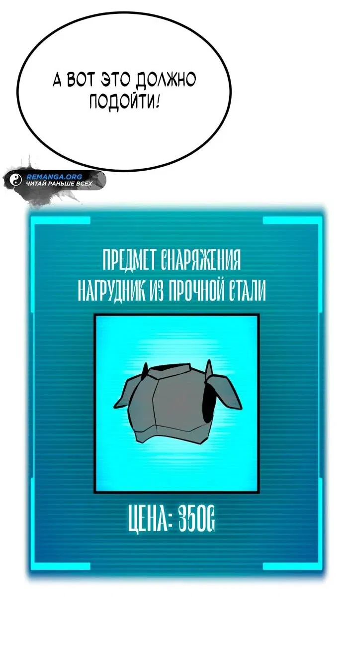Манга Гоблин 999 уровня - Глава 6 Страница 76