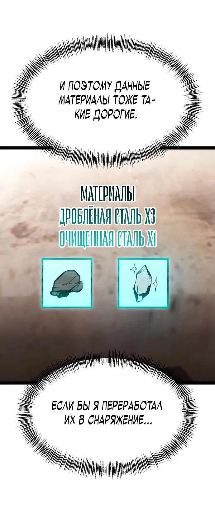 Манга Гоблин 999 уровня - Глава 6 Страница 93