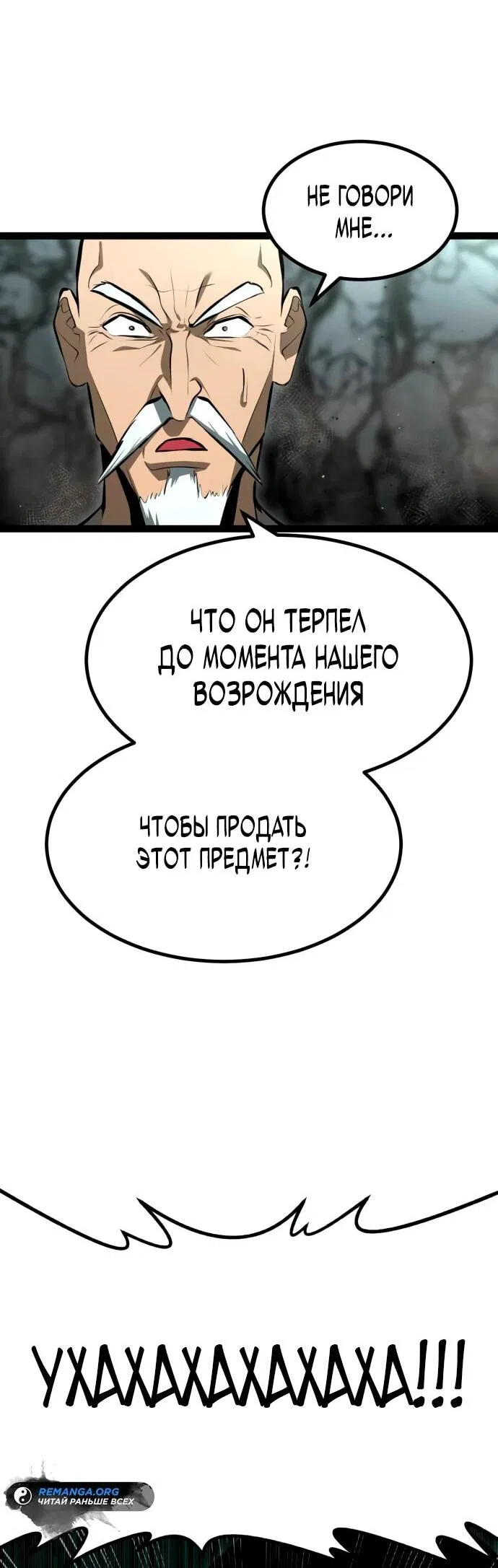 Манга Гоблин 999 уровня - Глава 6 Страница 34