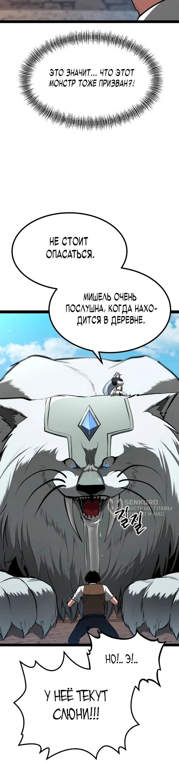 Манга Гоблин 999 уровня - Глава 6 Страница 62