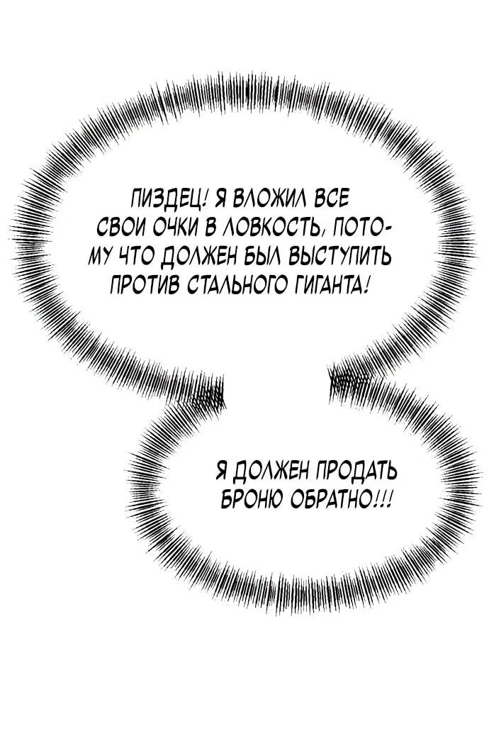 Манга Гоблин 999 уровня - Глава 6 Страница 82