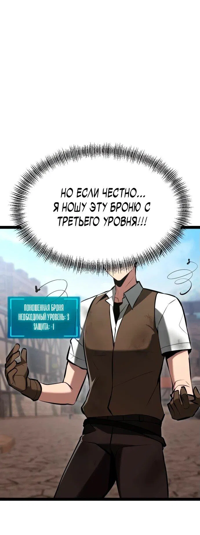 Манга Гоблин 999 уровня - Глава 6 Страница 55