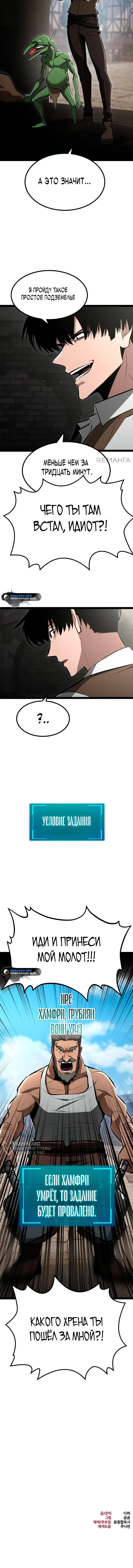 Манга Гоблин 999 уровня - Глава 6 Страница 96