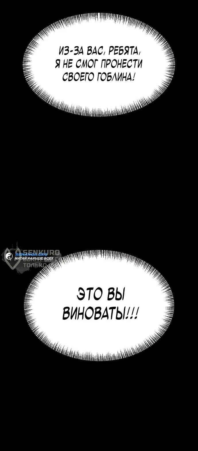 Манга Гоблин 999 уровня - Глава 5 Страница 32