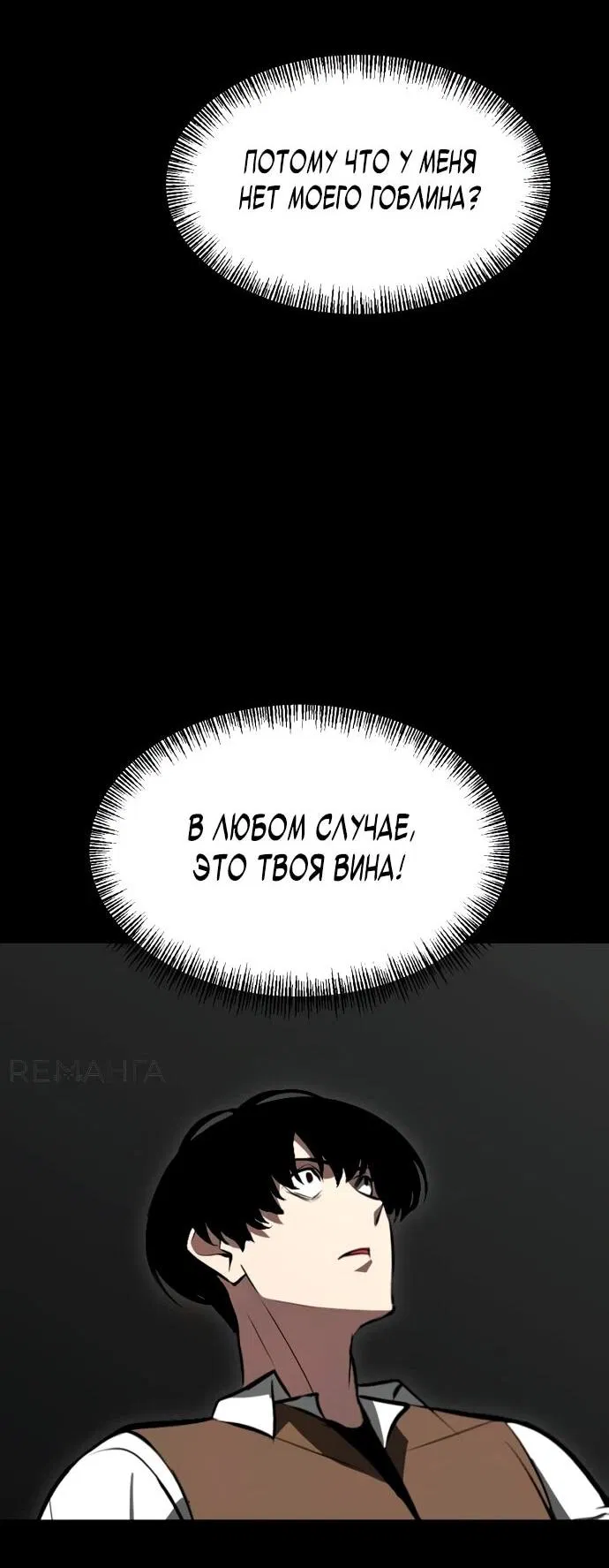 Манга Гоблин 999 уровня - Глава 5 Страница 31