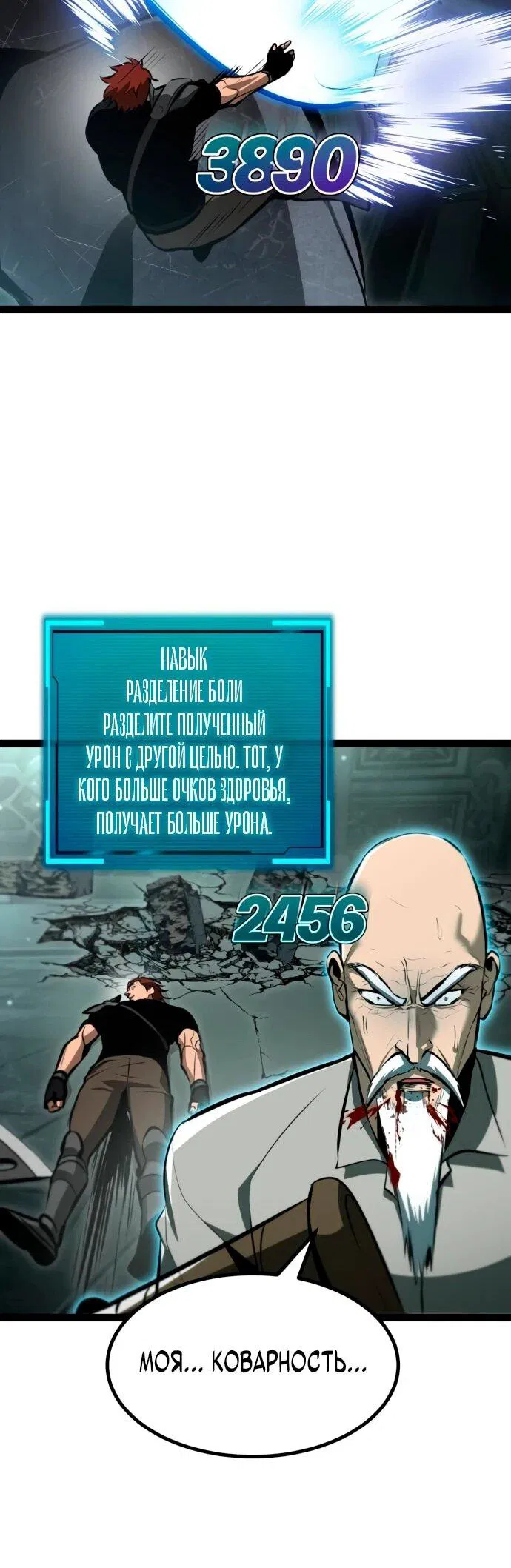 Манга Гоблин 999 уровня - Глава 5 Страница 11
