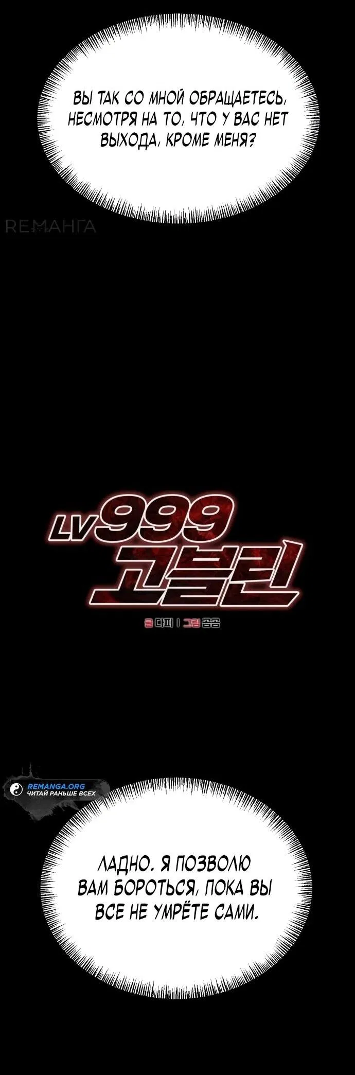 Манга Гоблин 999 уровня - Глава 5 Страница 34