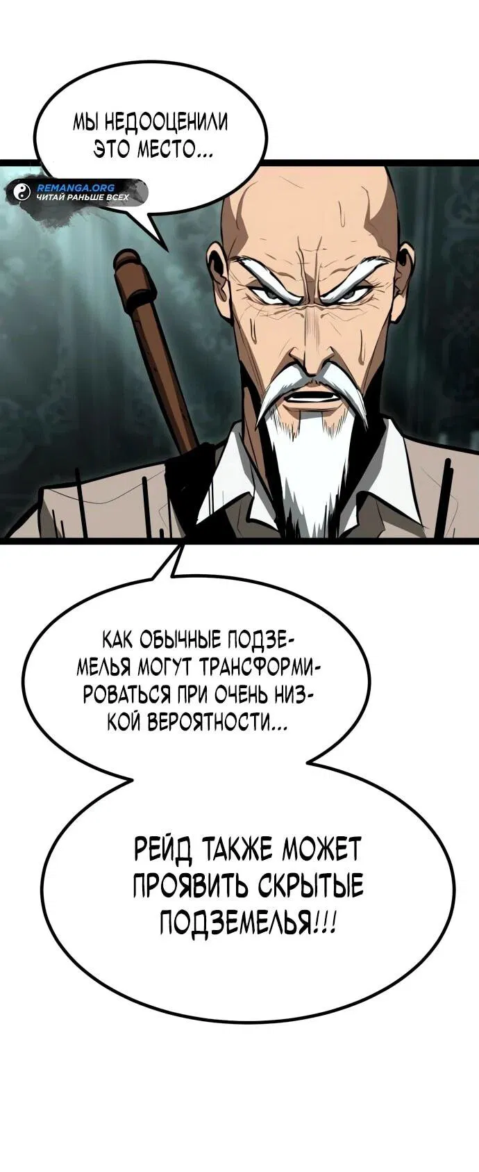 Манга Гоблин 999 уровня - Глава 4 Страница 45