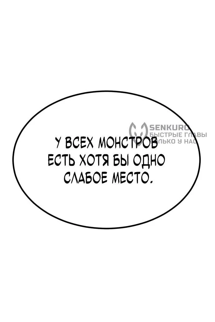Манга Гоблин 999 уровня - Глава 4 Страница 60