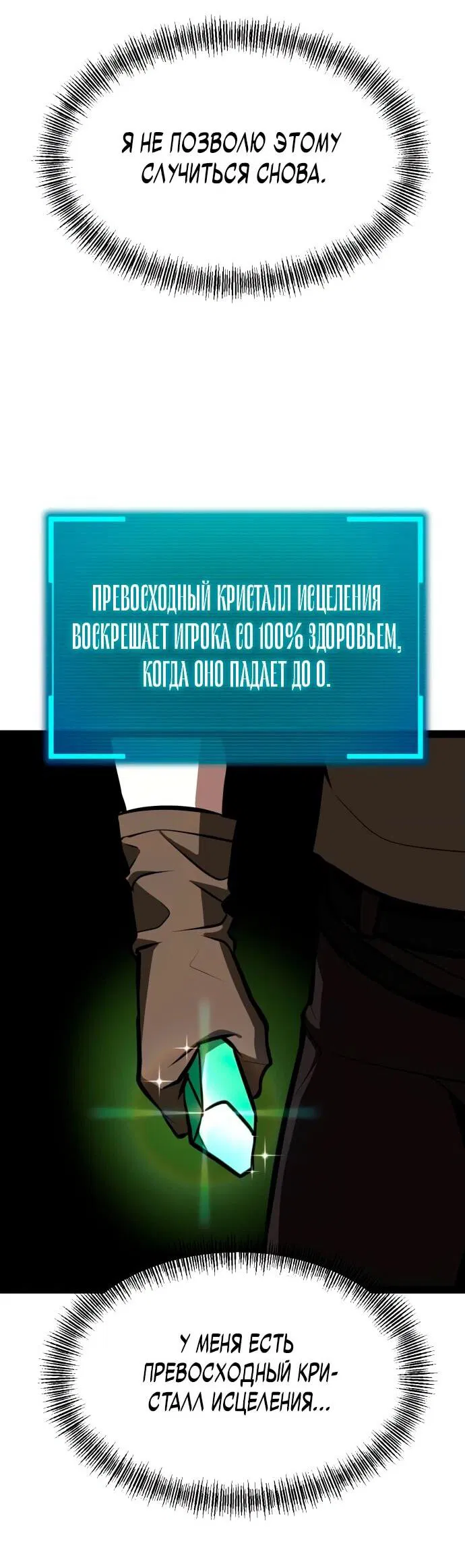 Манга Гоблин 999 уровня - Глава 4 Страница 20
