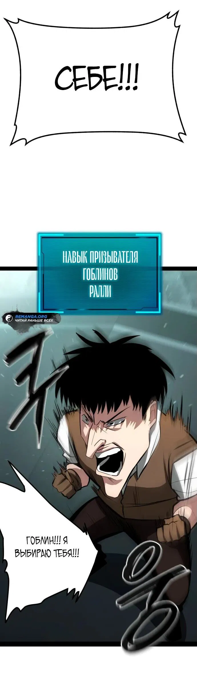 Манга Гоблин 999 уровня - Глава 4 Страница 36