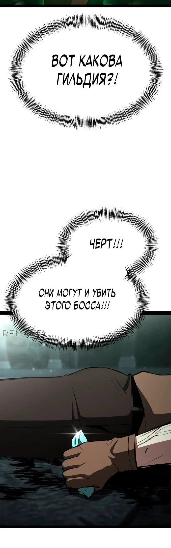 Манга Гоблин 999 уровня - Глава 4 Страница 85