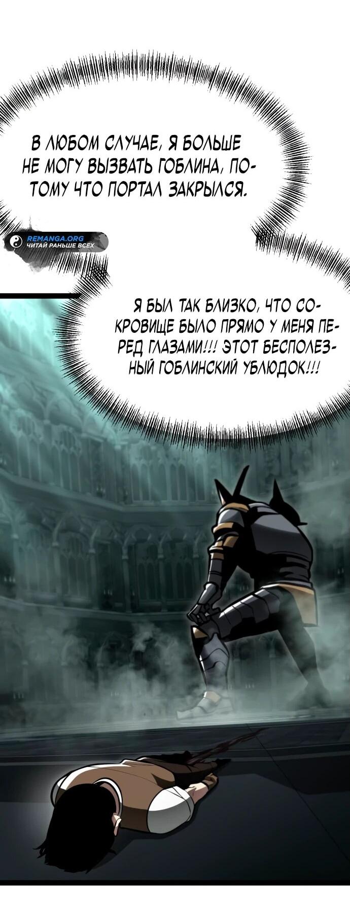 Манга Гоблин 999 уровня - Глава 4 Страница 51