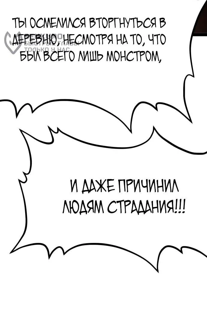 Манга Гоблин 999 уровня - Глава 3 Страница 36