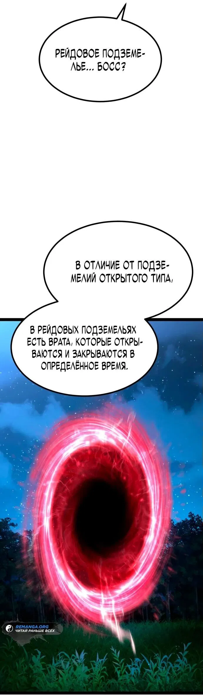 Манга Гоблин 999 уровня - Глава 3 Страница 105