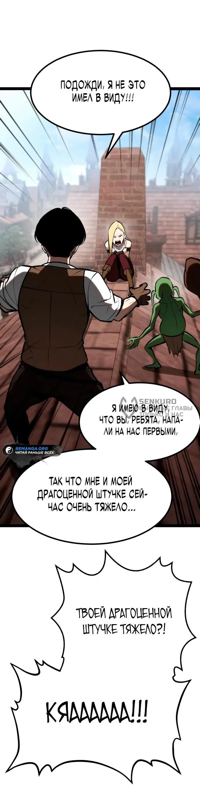 Манга Гоблин 999 уровня - Глава 3 Страница 8
