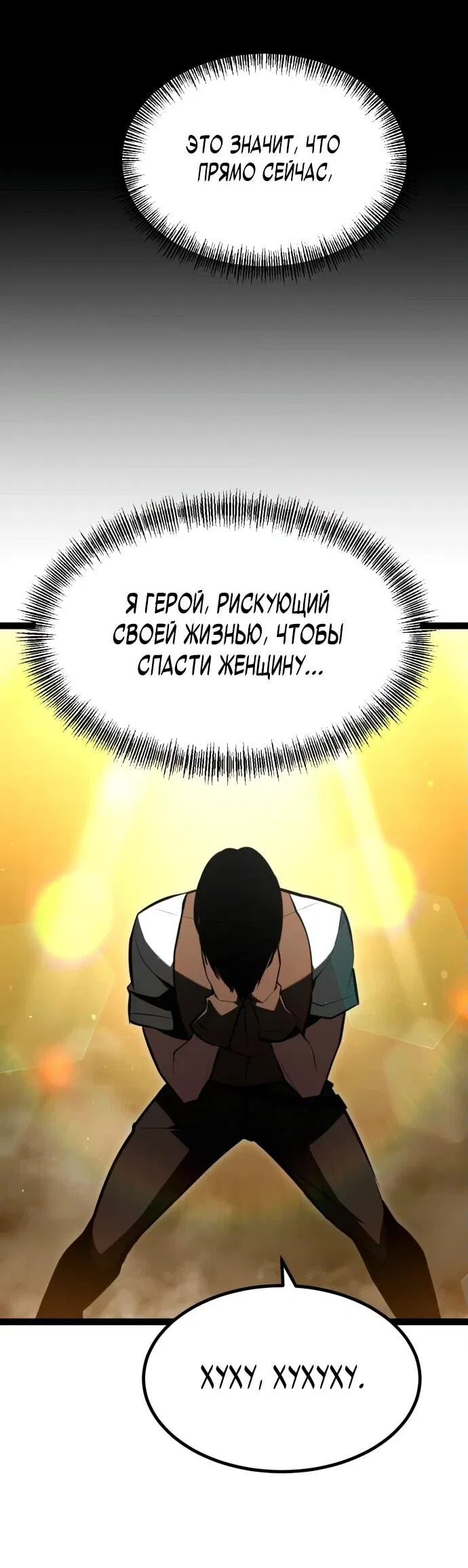 Манга Гоблин 999 уровня - Глава 3 Страница 31