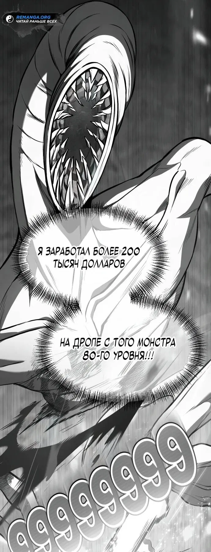 Манга Гоблин 999 уровня - Глава 3 Страница 112