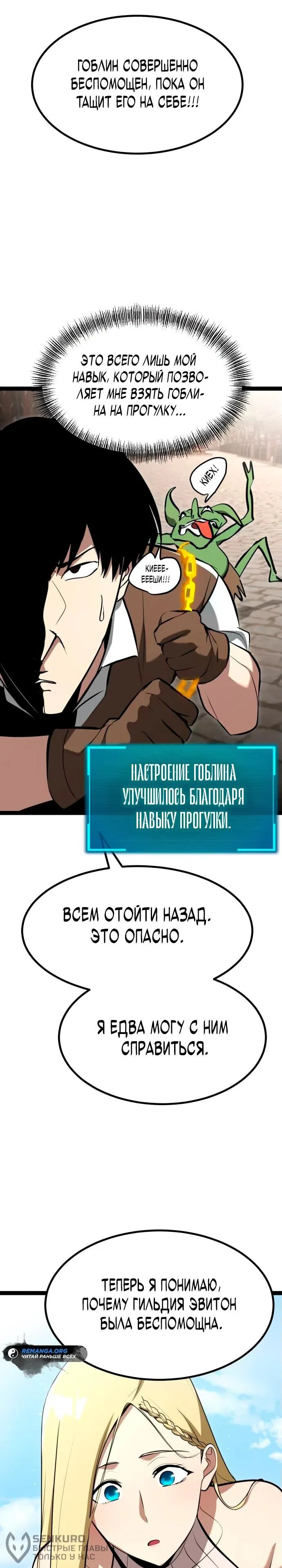 Манга Гоблин 999 уровня - Глава 3 Страница 44