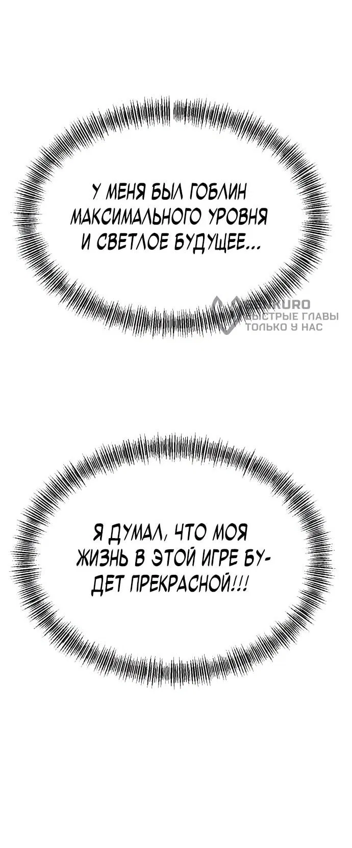 Манга Гоблин 999 уровня - Глава 2 Страница 61