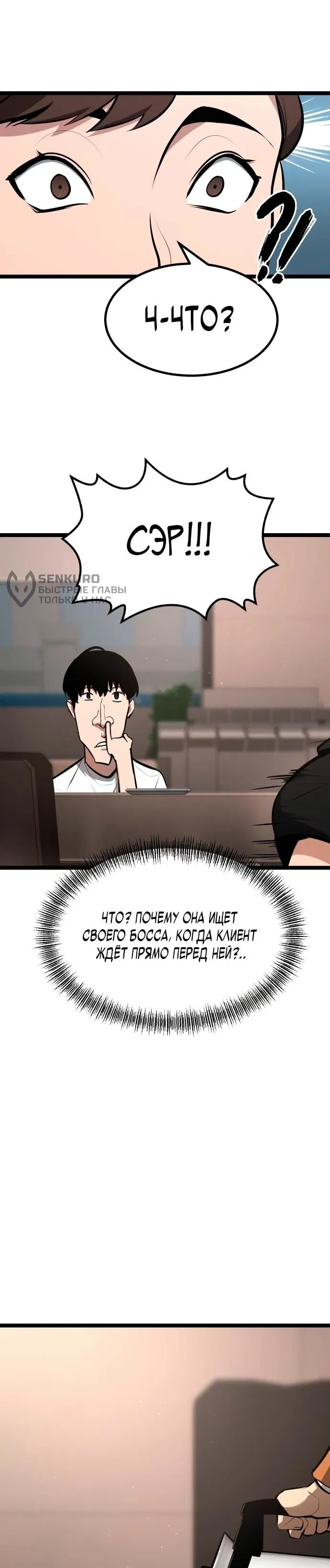 Манга Гоблин 999 уровня - Глава 2 Страница 26