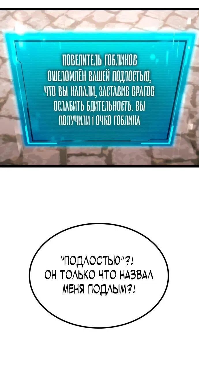Манга Гоблин 999 уровня - Глава 2 Страница 67