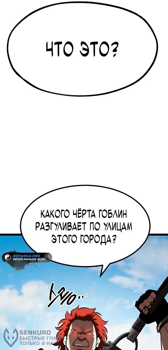 Манга Гоблин 999 уровня - Глава 2 Страница 42